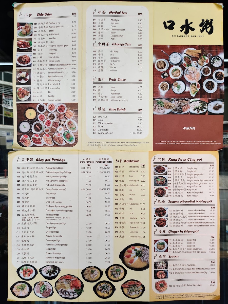 Restaurant Kou Shui Photo Menu 7