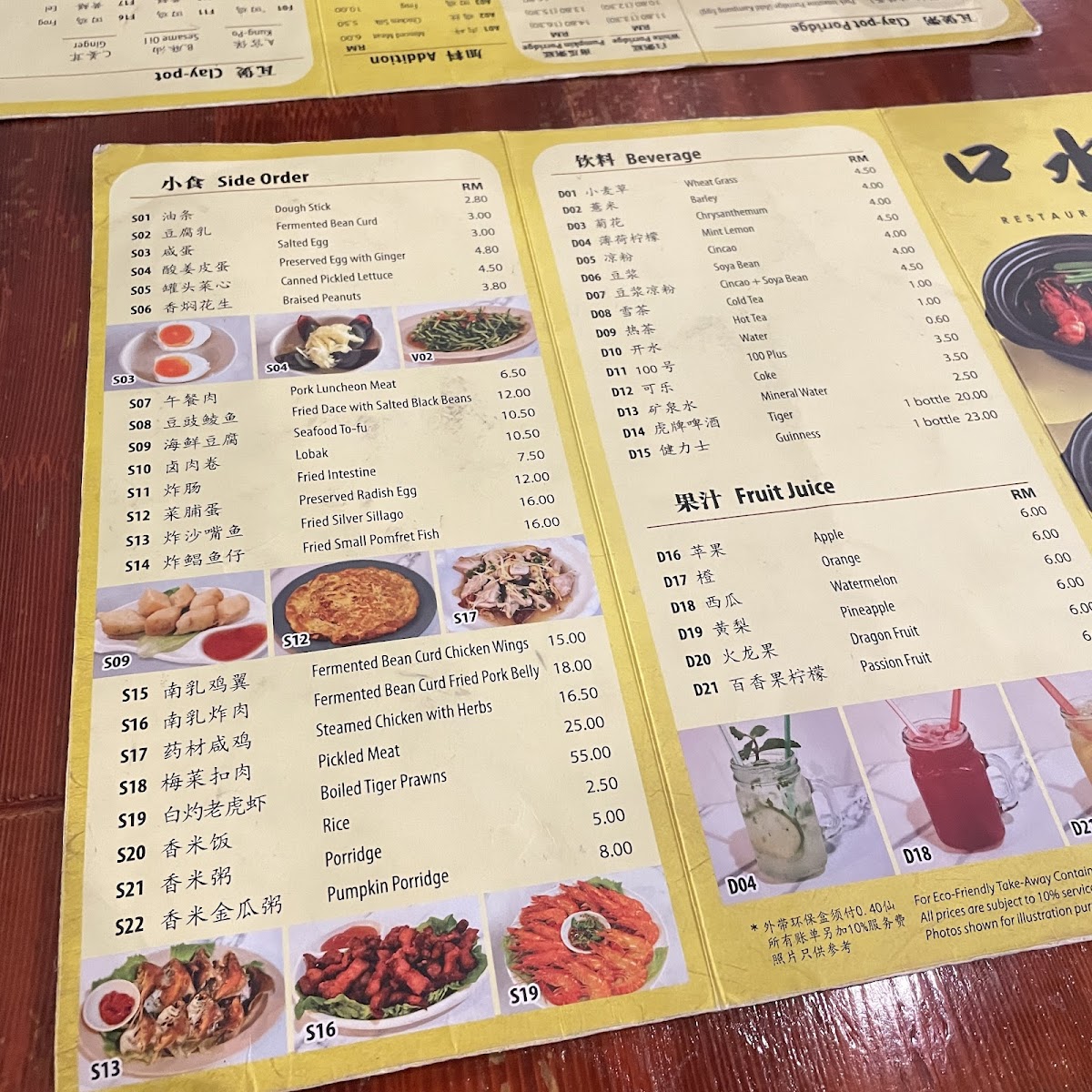 Restaurant Kou Shui Photo Menu 8