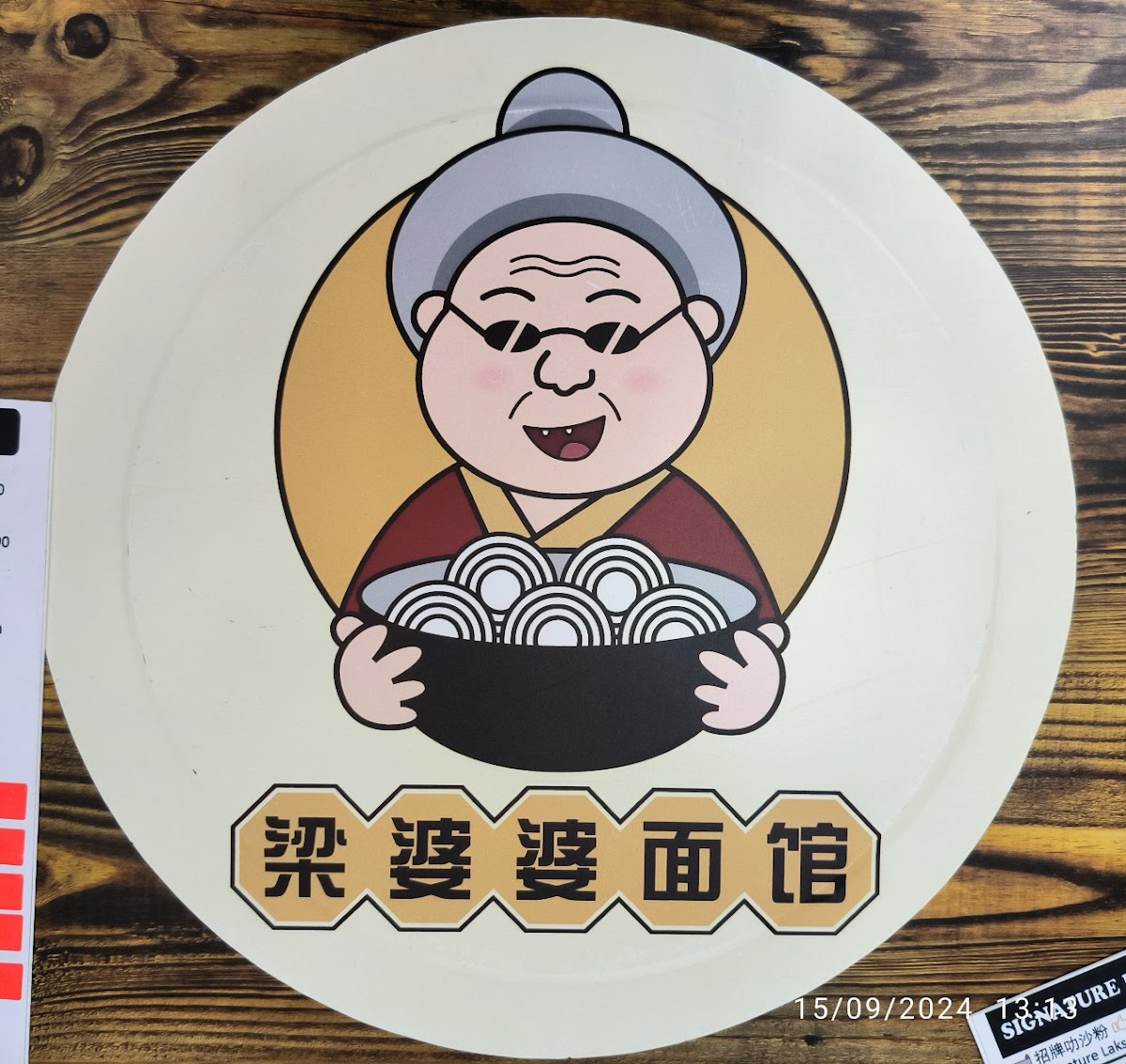 梁婆婆面馆 Grandma Leong Noodle House Photo 4