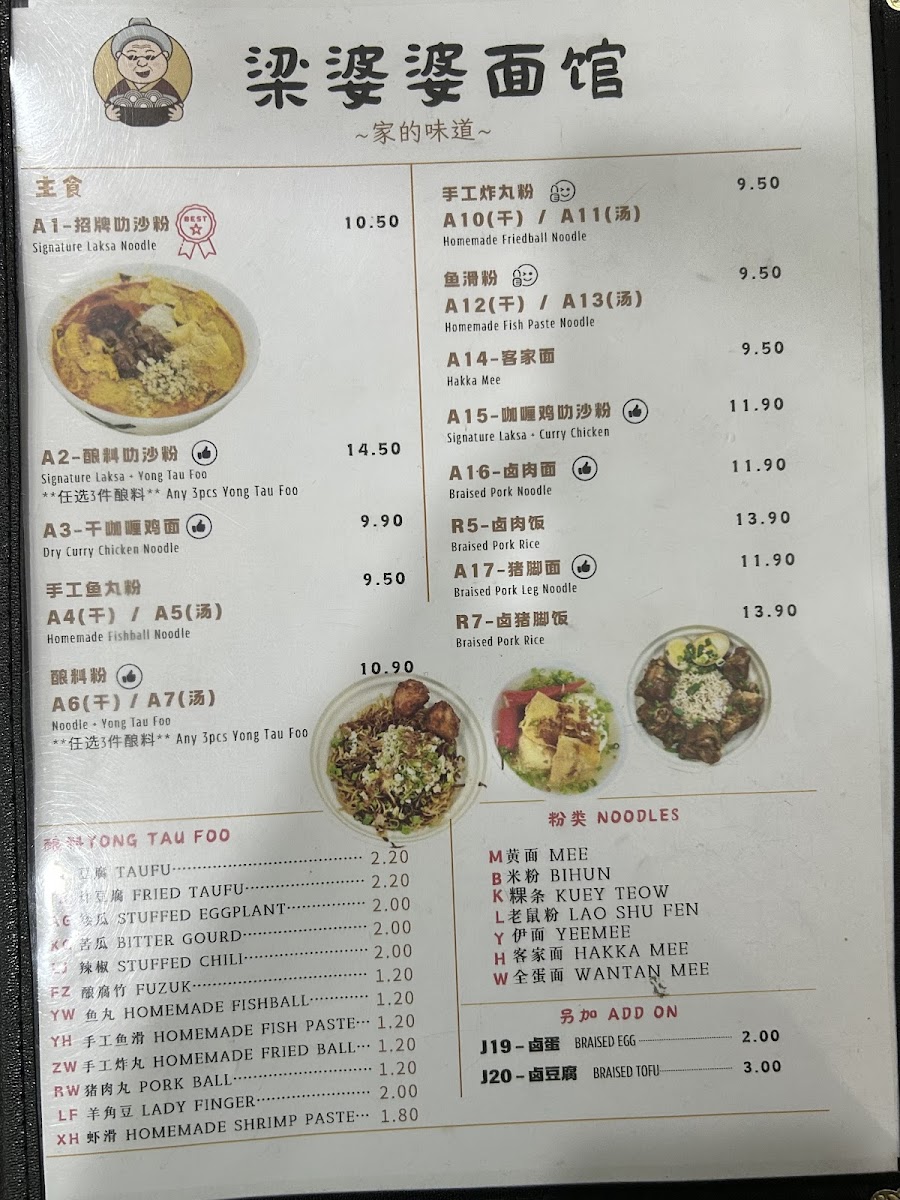 梁婆婆面馆 Grandma Leong Noodle House Photo Menu 1