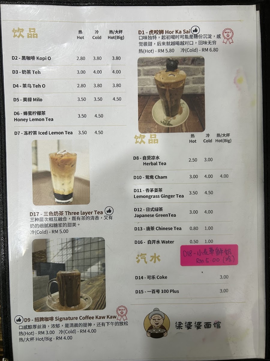 梁婆婆面馆 Grandma Leong Noodle House Photo Menu 2