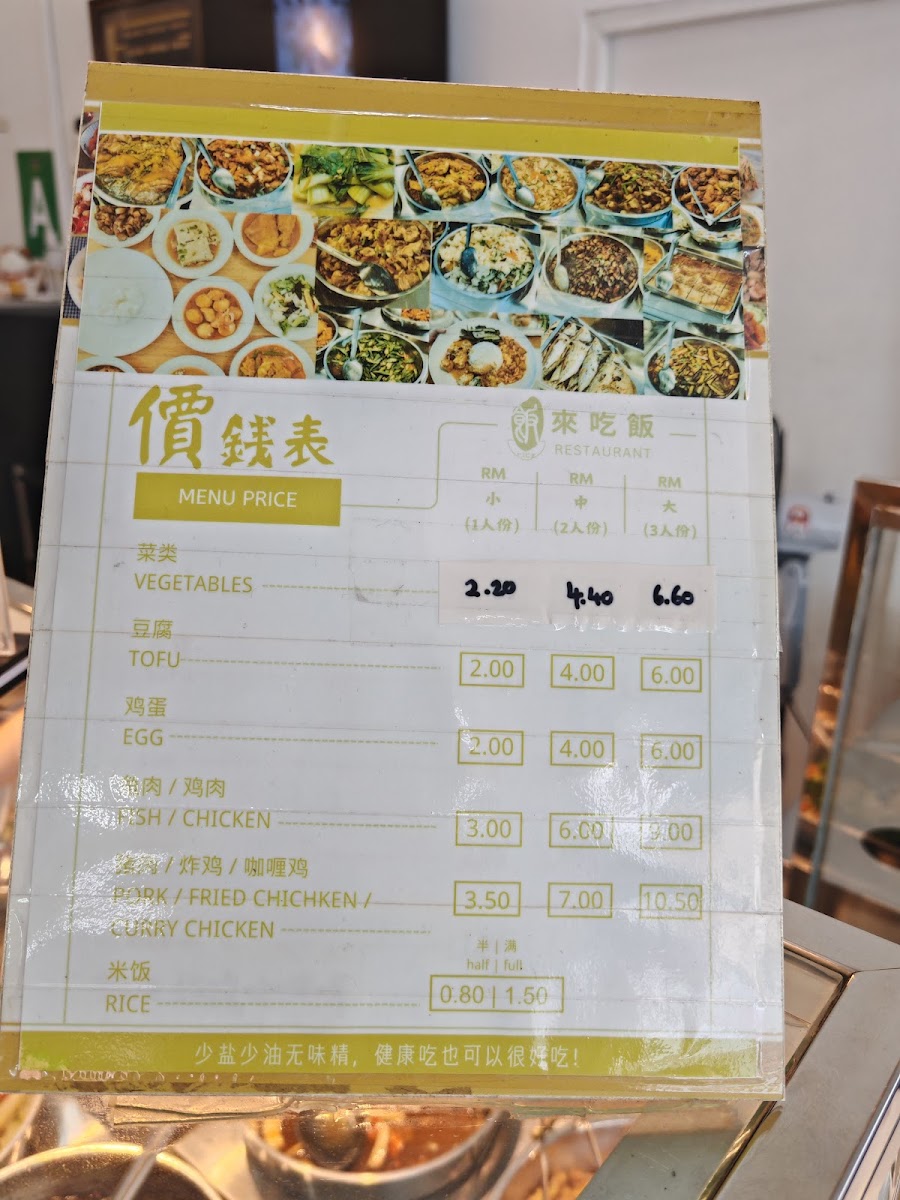 来吃饭 Rice Restaurant Photo Menu 2