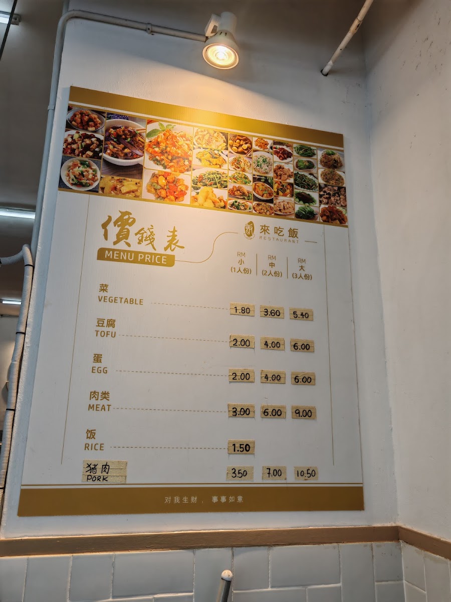 来吃饭 Rice Restaurant Photo Menu 3