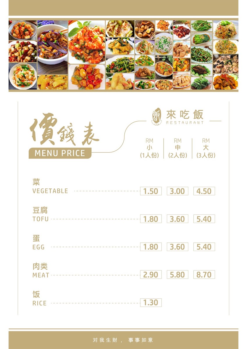 来吃饭 Rice Restaurant Photo Menu 5