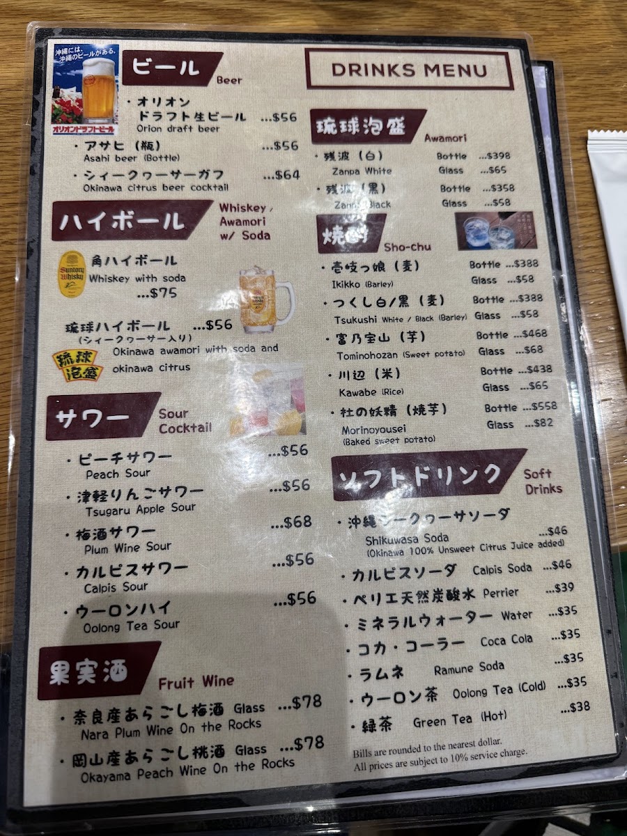 Kinjo’s Izakaya Photo Menu 1
