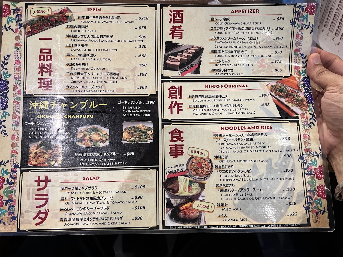 Kinjo’s Izakaya Photo Menu 6
