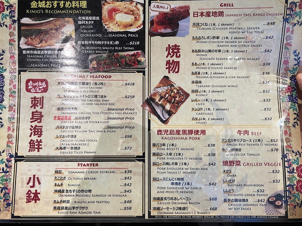 Kinjo’s Izakaya Photo Menu 7