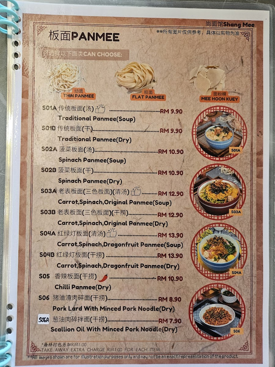 Shang Mee Restaurant Photo Menu 1
