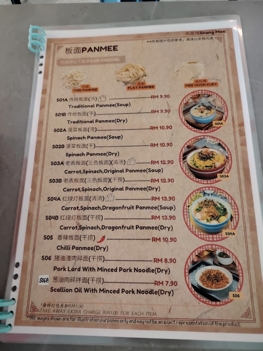 Shang Mee Restaurant Photo Menu 2