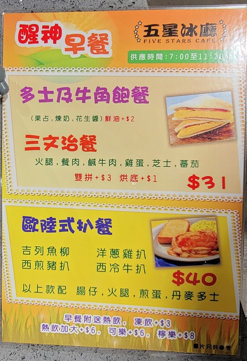 Wuxing Dim Sum Restaurant Photo Menu 5