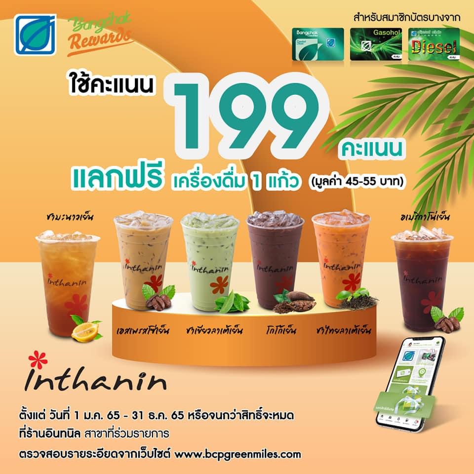 Inthanin Coffee Central Sriracha Photo Menu 2