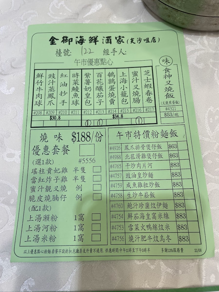 Majesty Seafood Restaurant (Jordon Branch) Photo Menu 1