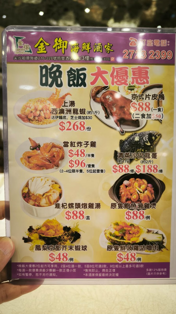 Majesty Seafood Restaurant (Jordon Branch) Photo Menu 5