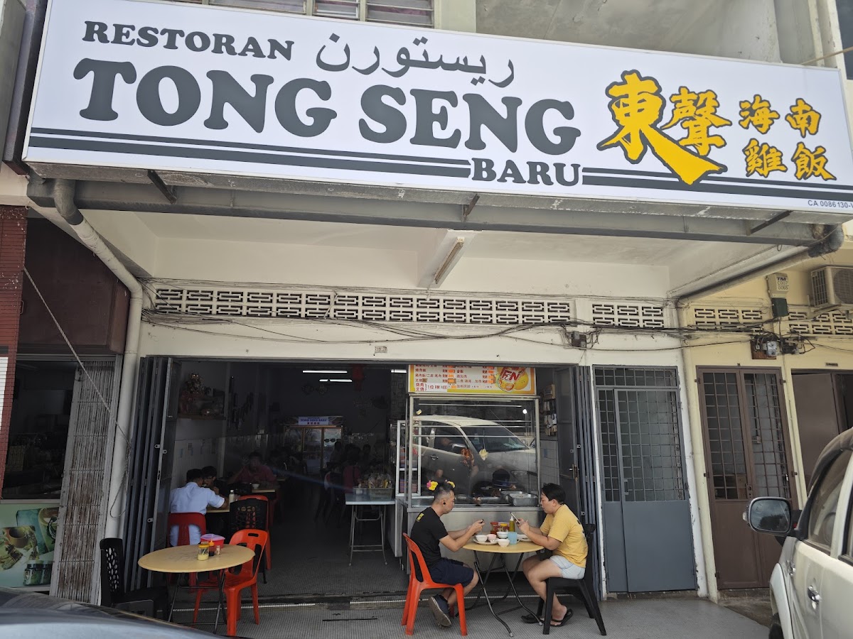 Restoran Tong Seng Baru