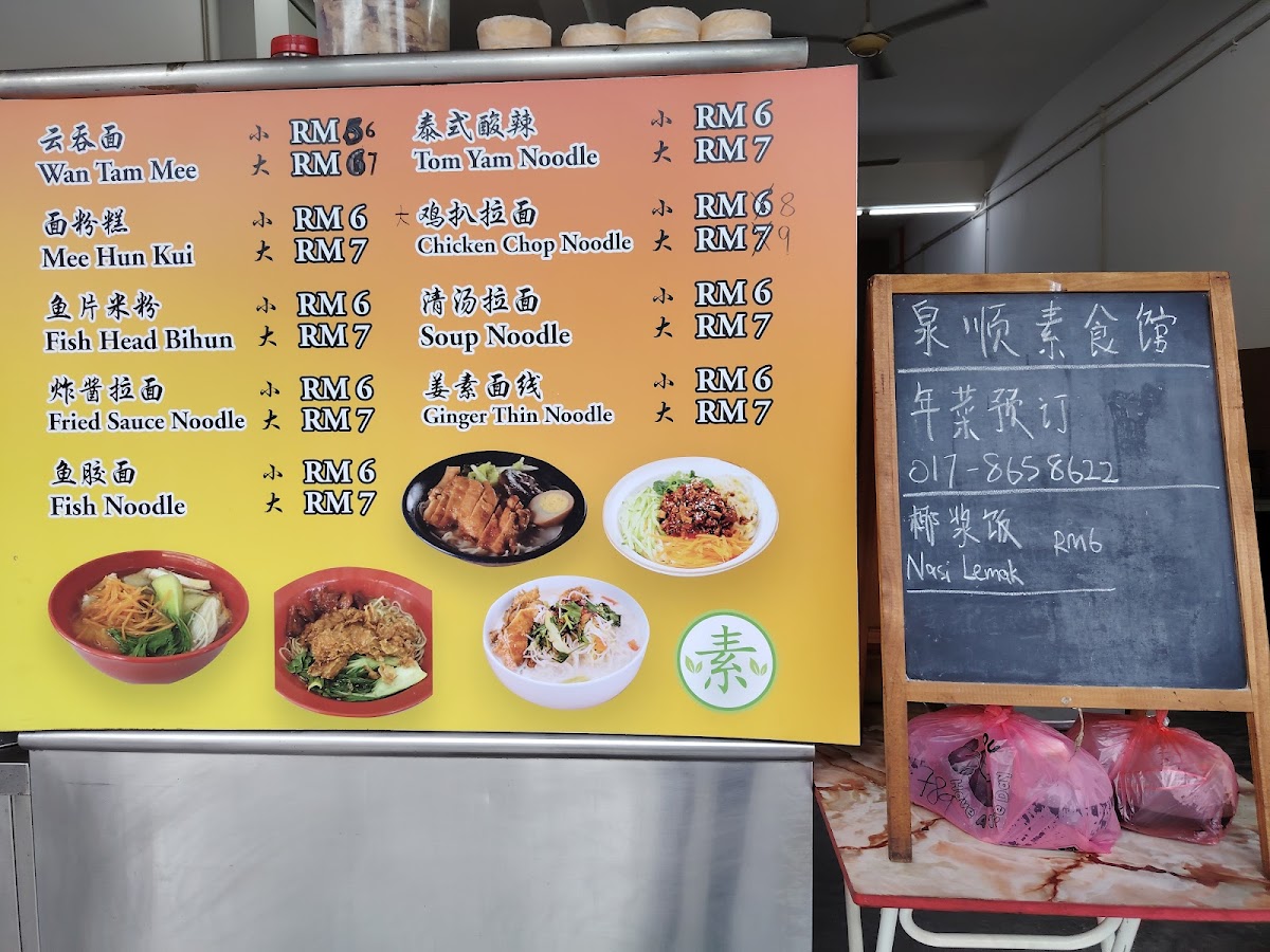 Chuan Soon Vegetarian House 泉顺素食馆 Photo Menu 1