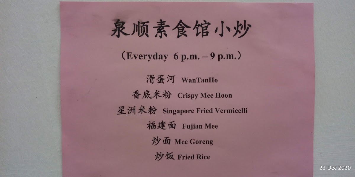 Chuan Soon Vegetarian House 泉顺素食馆 Photo Menu 2