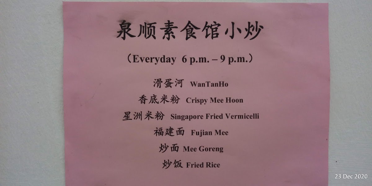 Chuan Soon Vegetarian House 泉顺素食馆 Photo Menu 3