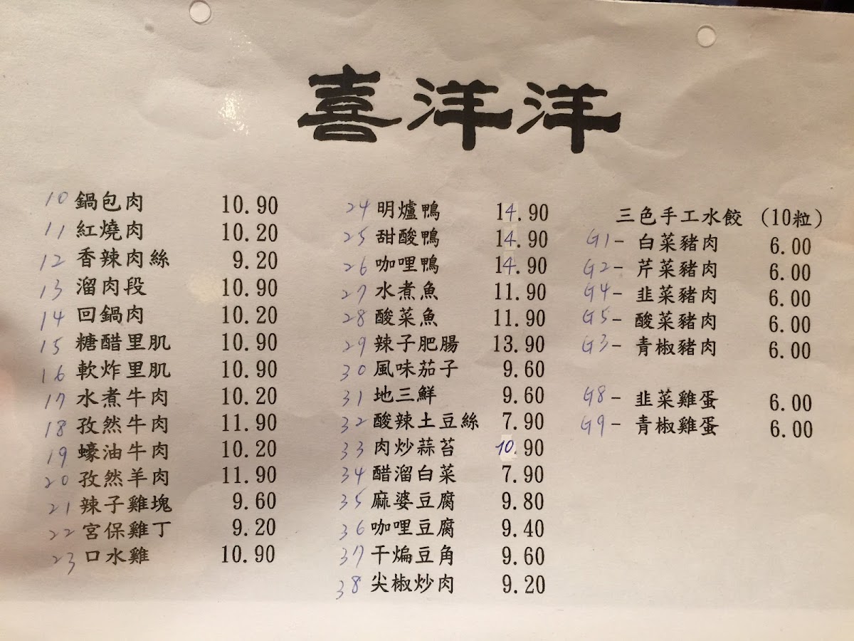 Xiyangyang Chinese Dumpling Restaurant Photo Menu 3