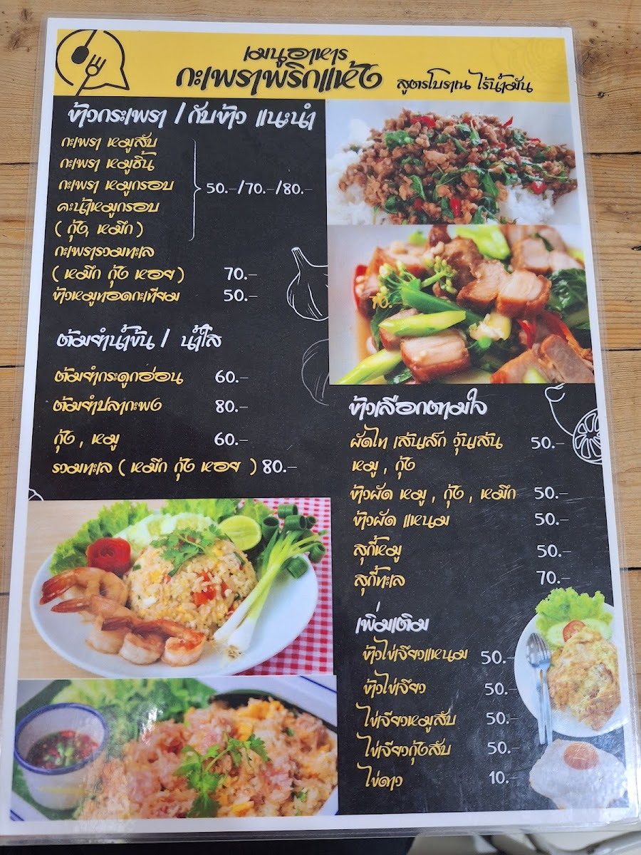 Bangkok Congee (Pak Krwt intersection) Photo Menu 1