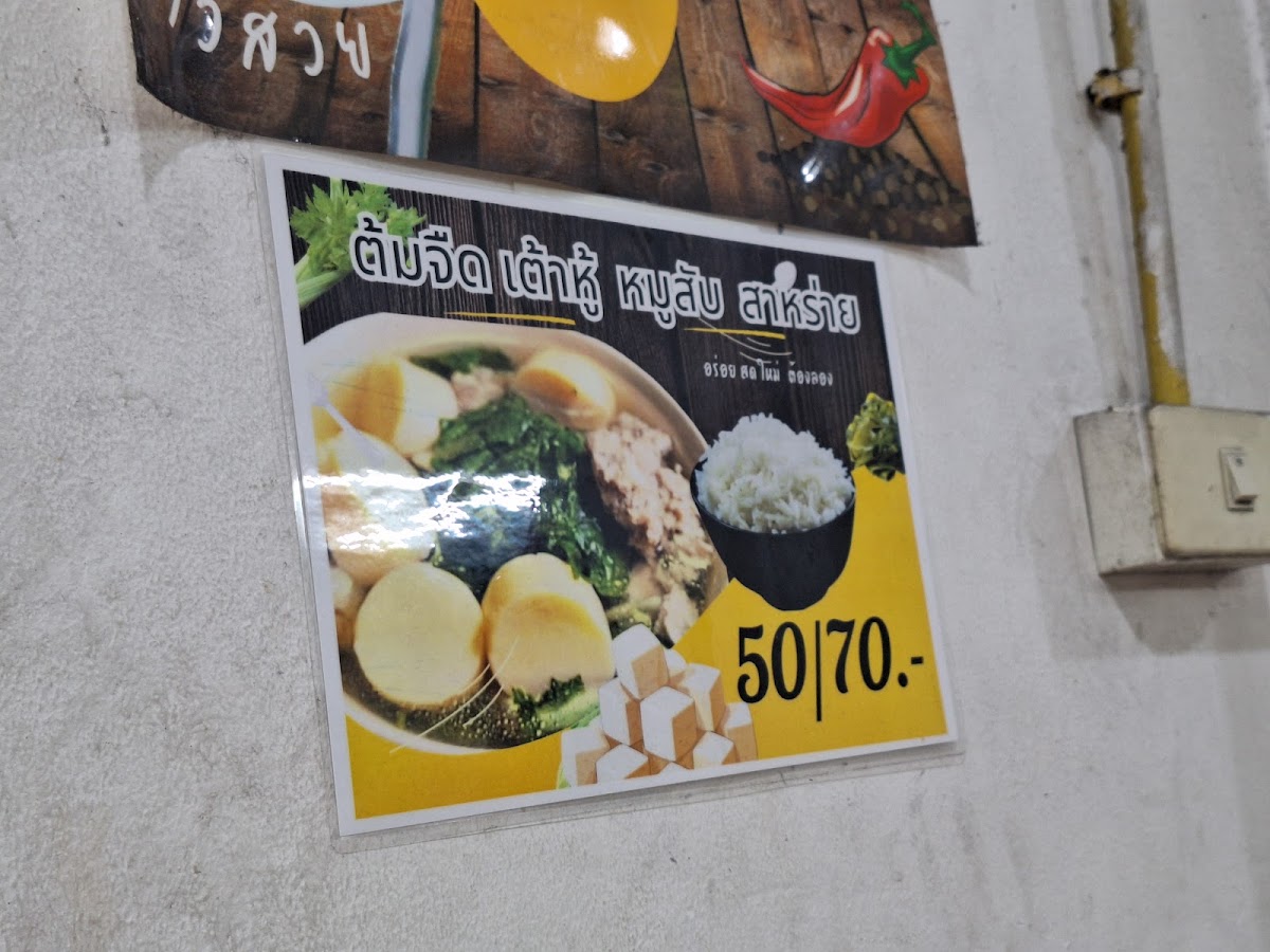 Bangkok Congee (Pak Krwt intersection) Photo Menu 2