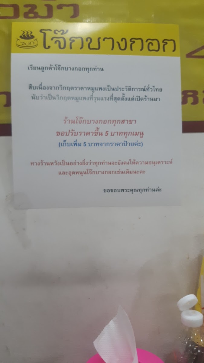 Bangkok Congee (Pak Krwt intersection) Photo Menu 3