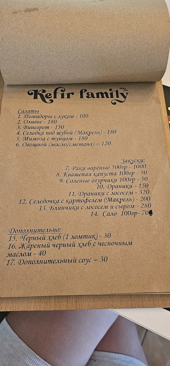 KEFIR Family Restaurant Photo Menu 1