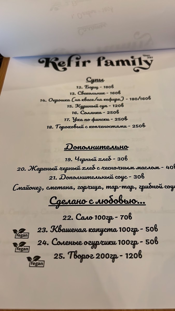 KEFIR Family Restaurant Photo Menu 2
