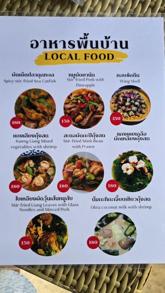 BAN WAYLA RESTAURANT (Maikhao Restaurant) Photo Menu 3