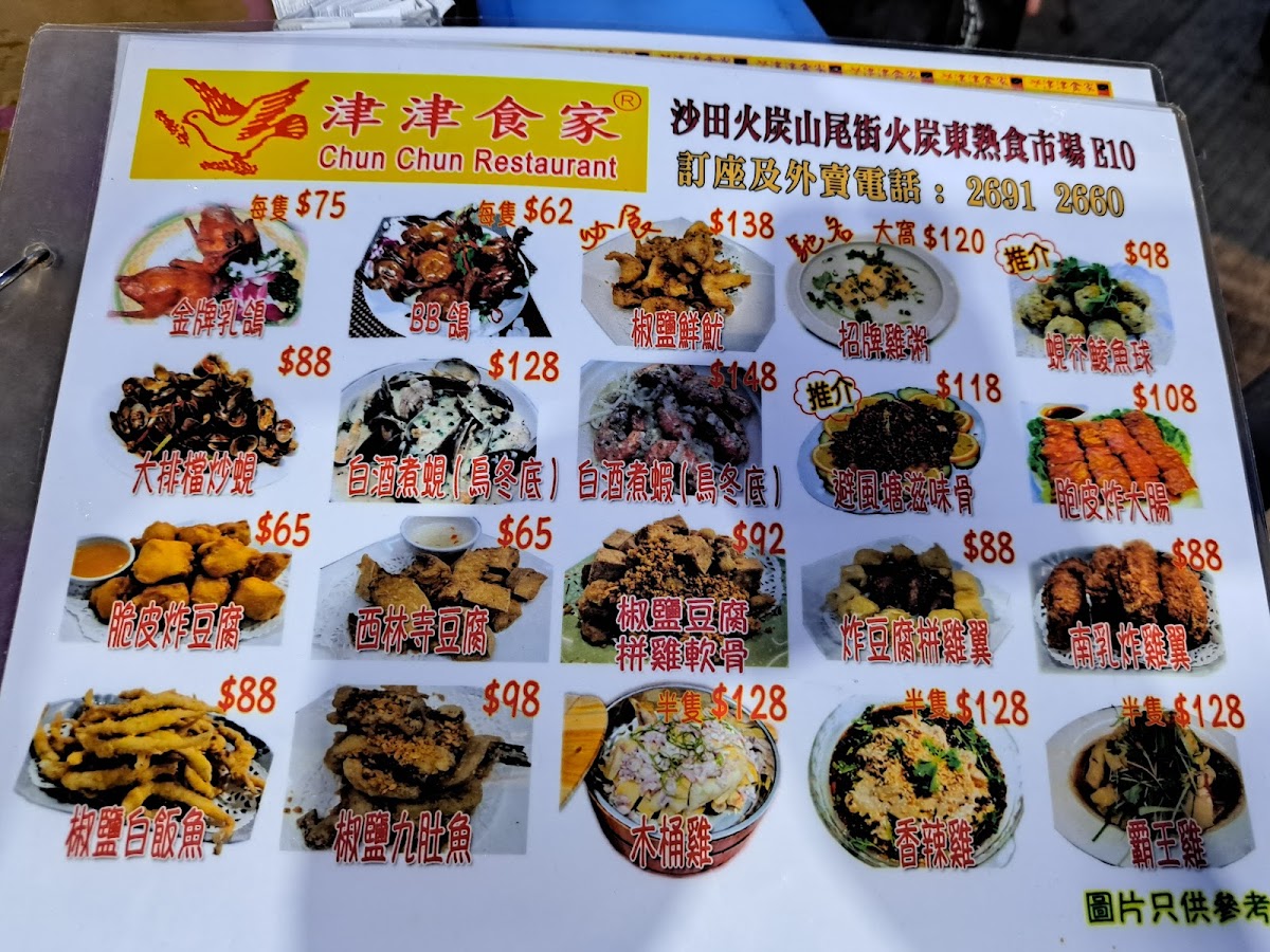 Taiyuan Street Restaurant Photo Menu 8