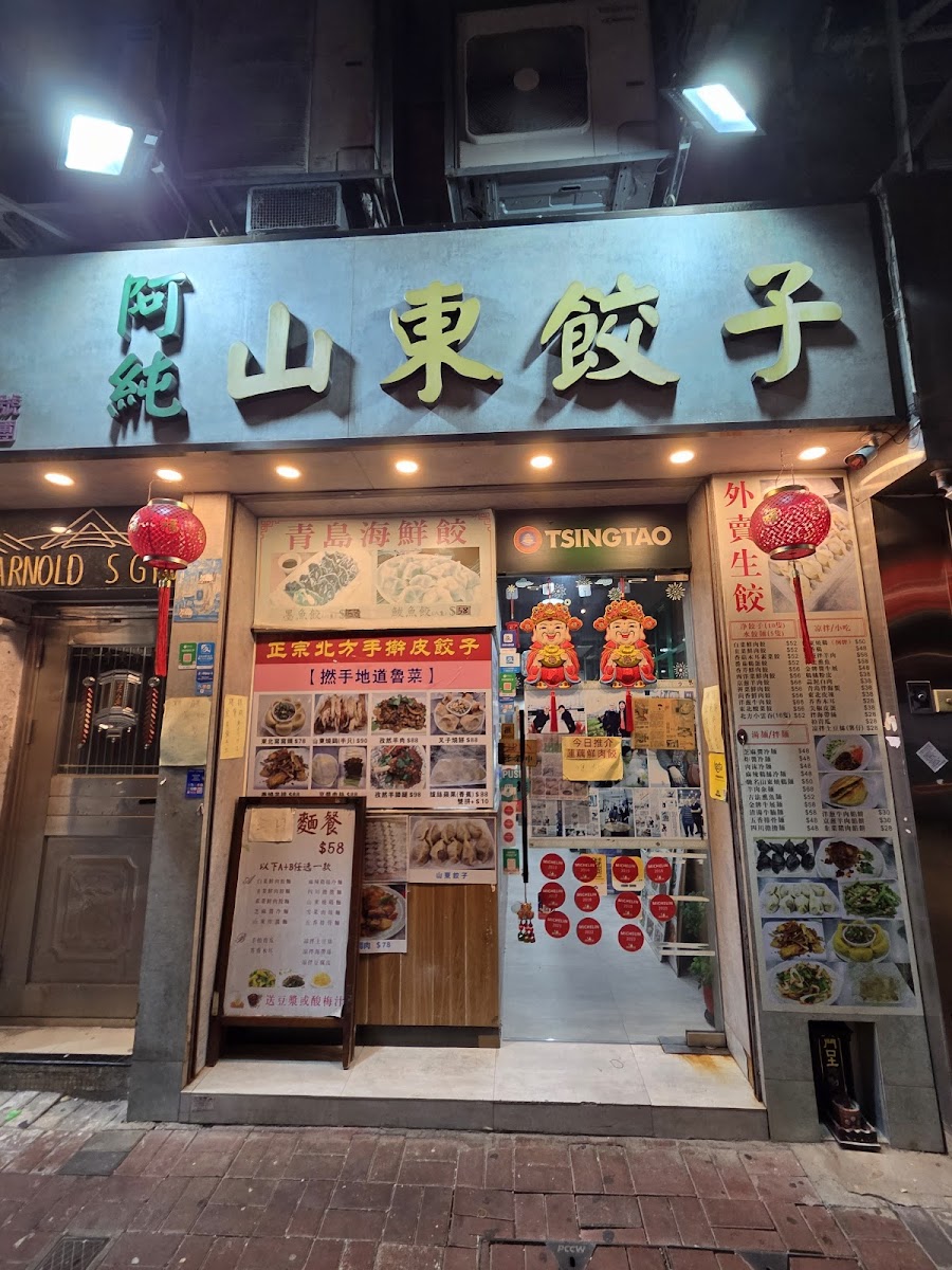 Ah Chun Shandong Dumpling