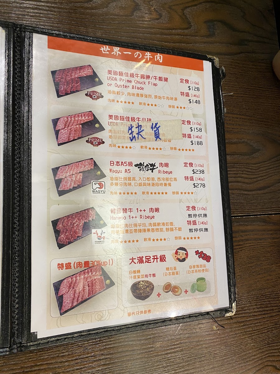 Gyu-Nao Diner Photo Menu 1
