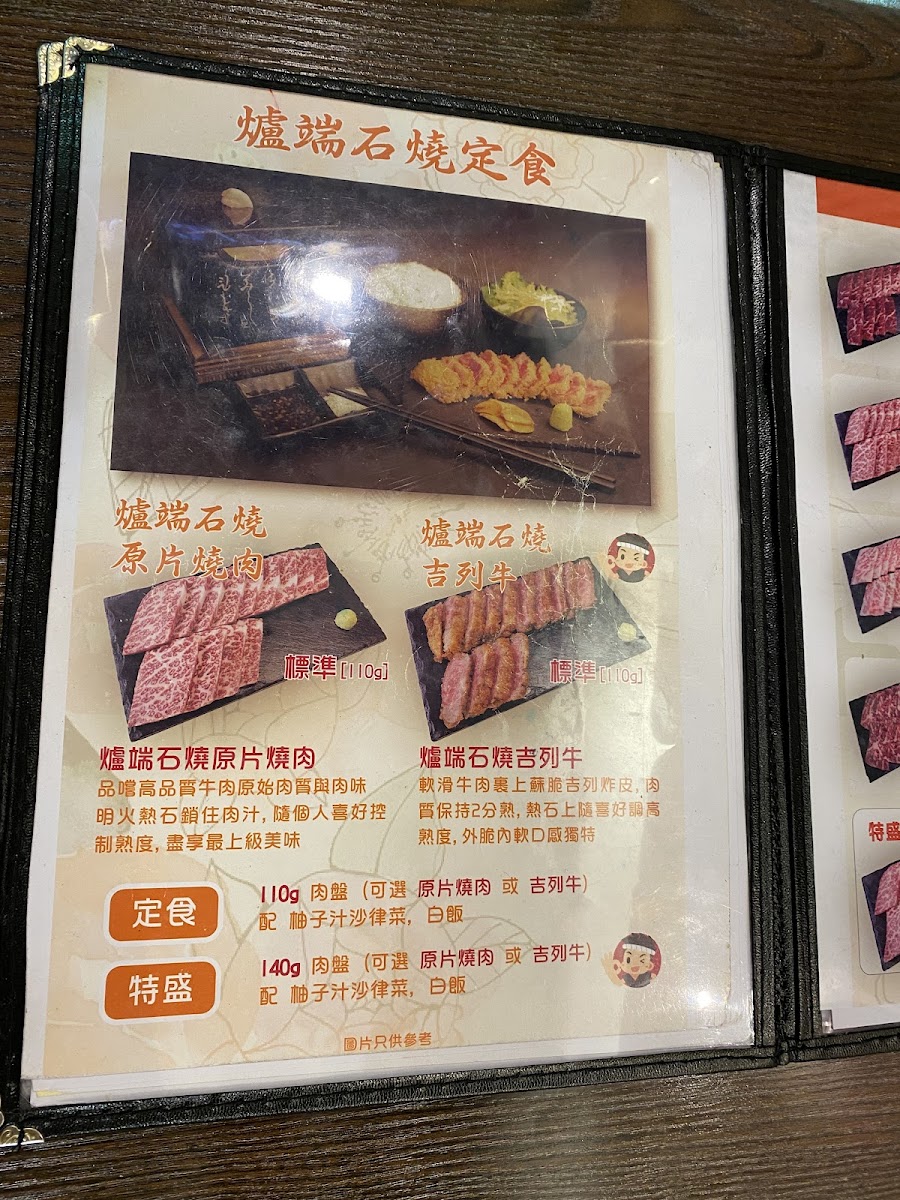 Gyu-Nao Diner Photo Menu 3