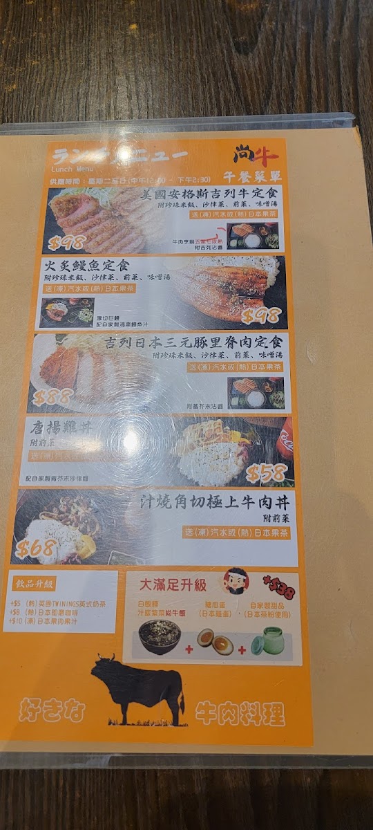 Gyu-Nao Diner Photo Menu 5