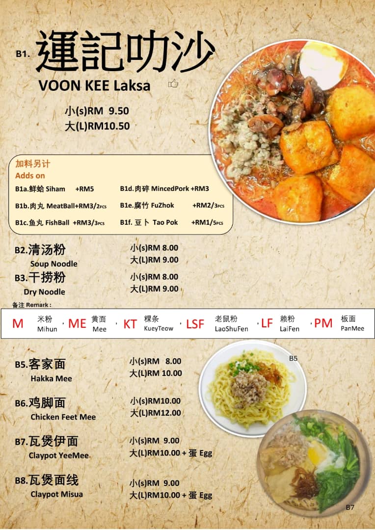 VOON KEE COFFEE SHOP （運記茶餐室） Photo Menu 1