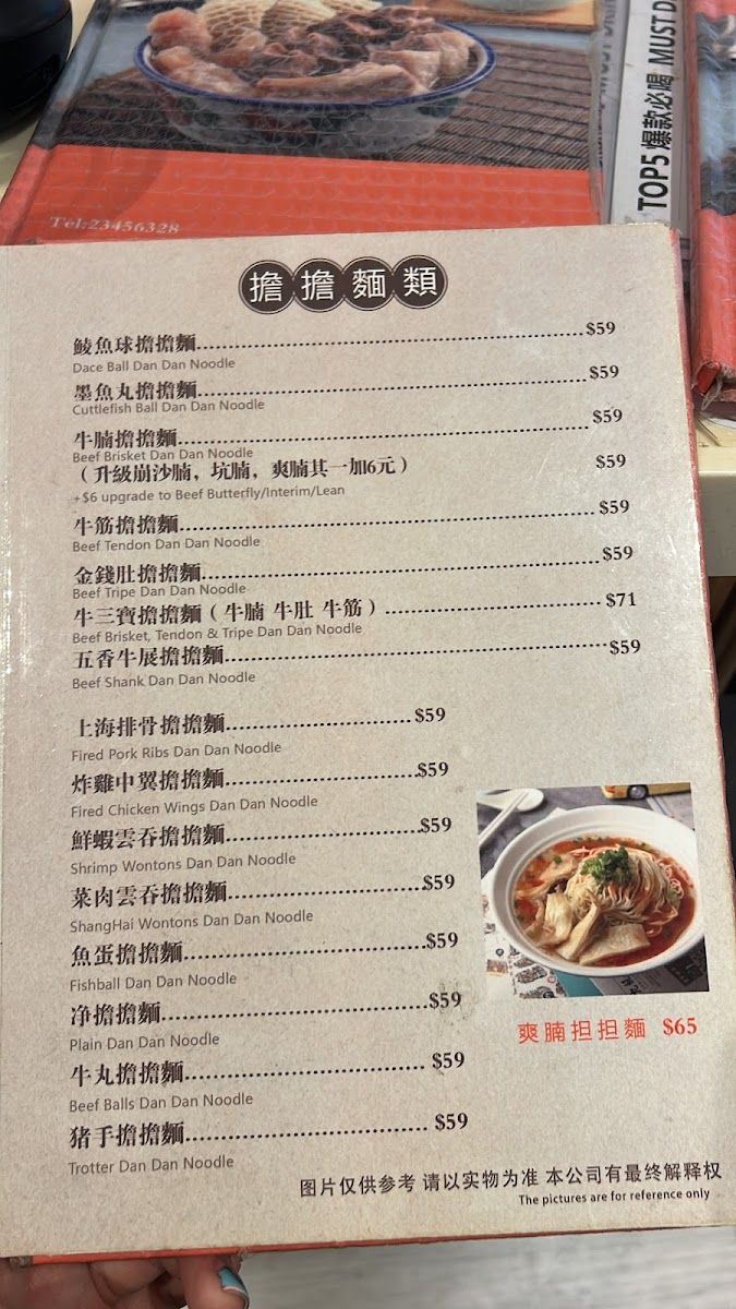 Tin Hau Station Beef Brisket In Soup Photo Menu 1