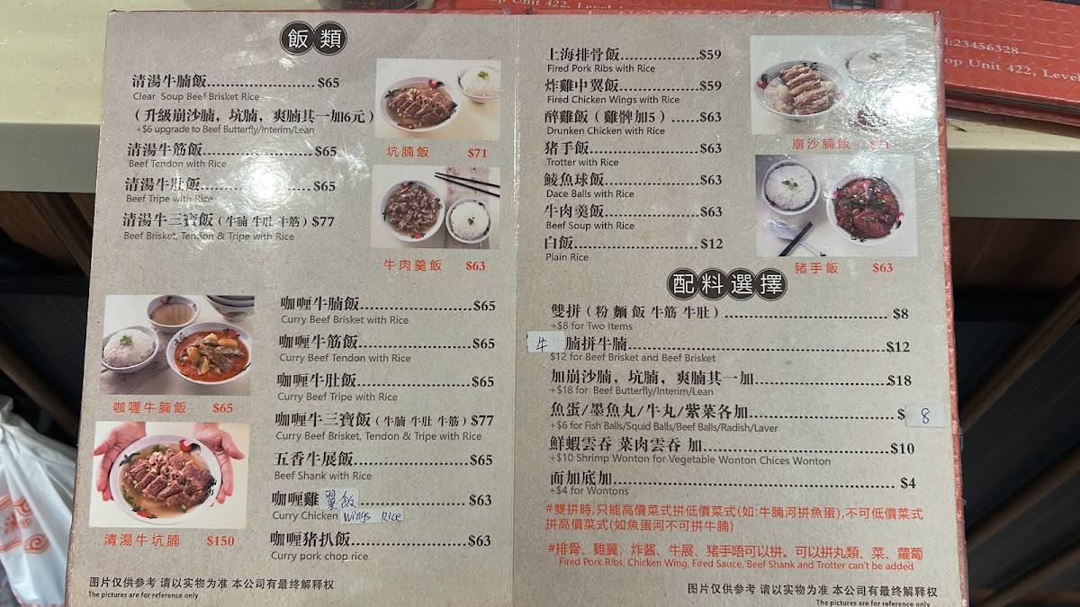 Tin Hau Station Beef Brisket In Soup Photo Menu 10