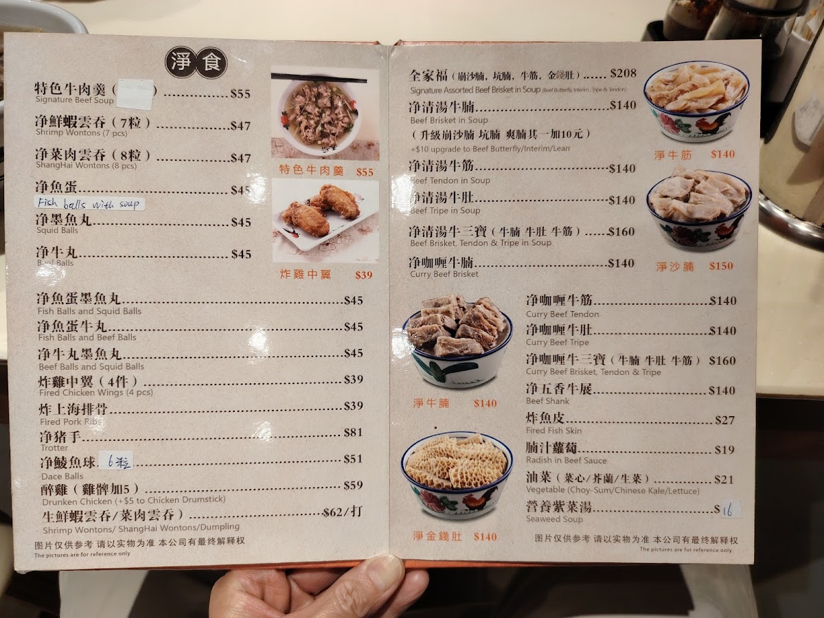 Tin Hau Station Beef Brisket In Soup Photo Menu 2
