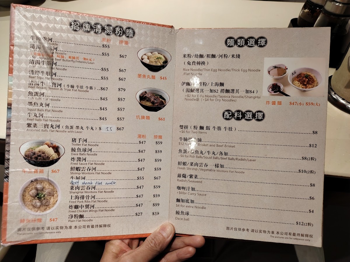 Tin Hau Station Beef Brisket In Soup Photo Menu 3