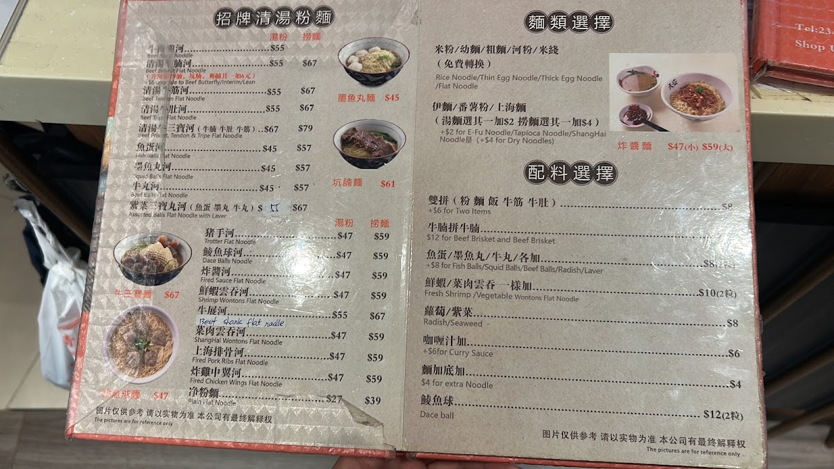 Tin Hau Station Beef Brisket In Soup Photo Menu 5