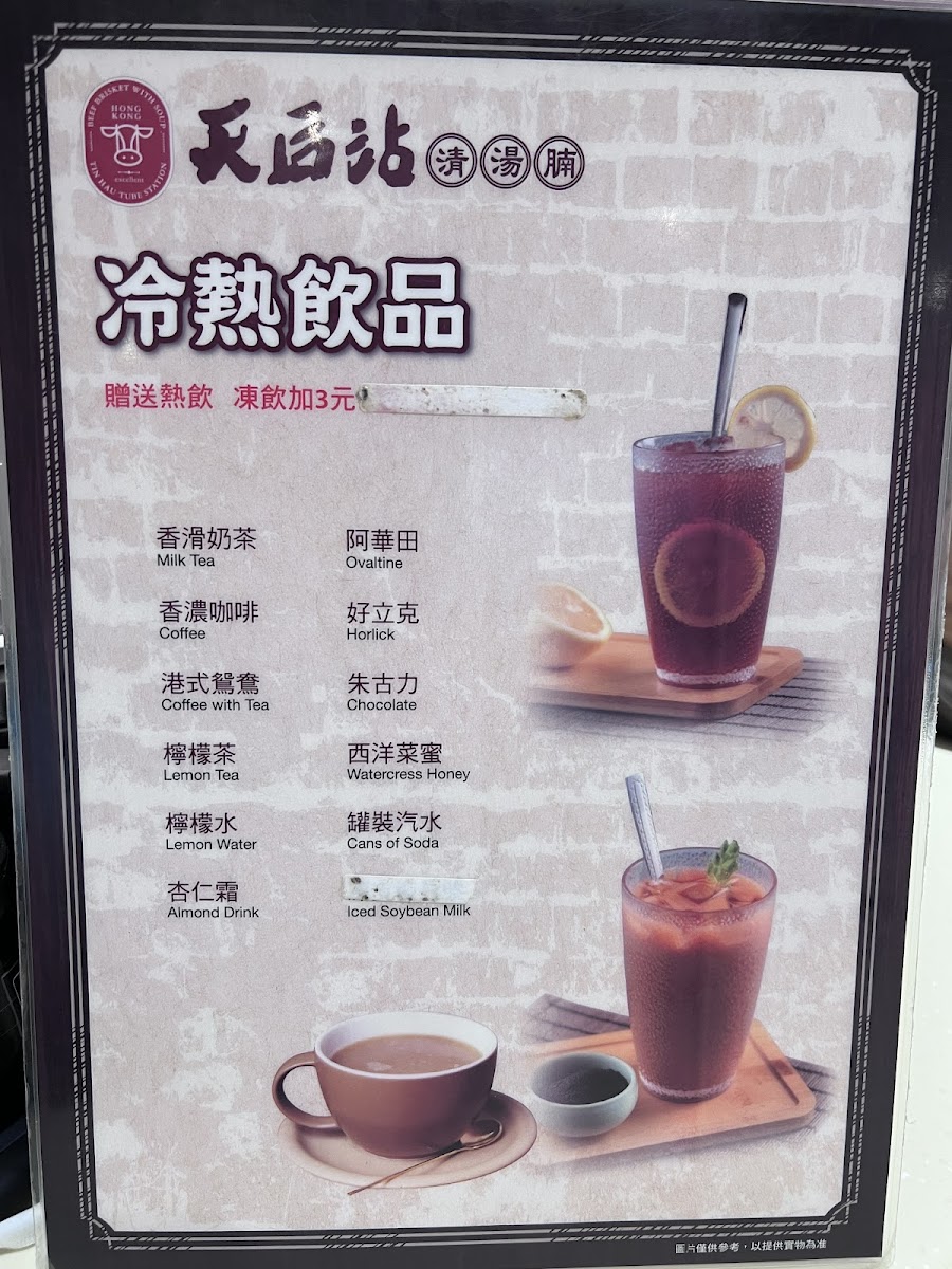 Tin Hau Station Beef Brisket In Soup Photo Menu 6