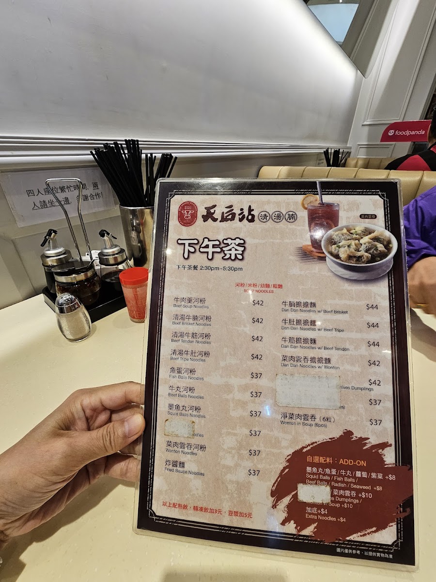 Tin Hau Station Beef Brisket In Soup Photo Menu 7