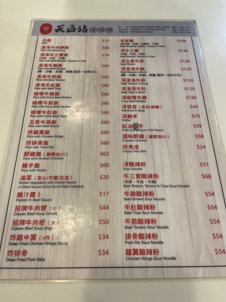 Tin Hau Station Beef Brisket In Soup Photo Menu 9