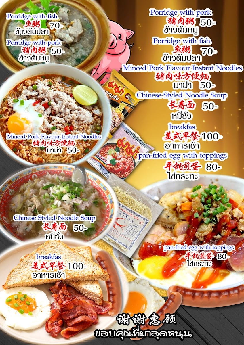 TOY-TOR-TOE Photo Menu 1
