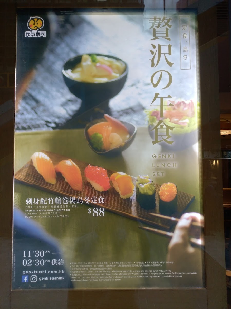 Genki Sushi (Harbour Crystal Centre) Photo Menu 1