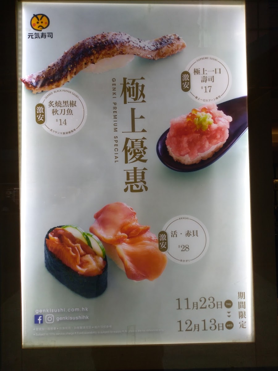 Genki Sushi (Harbour Crystal Centre) Photo Menu 2