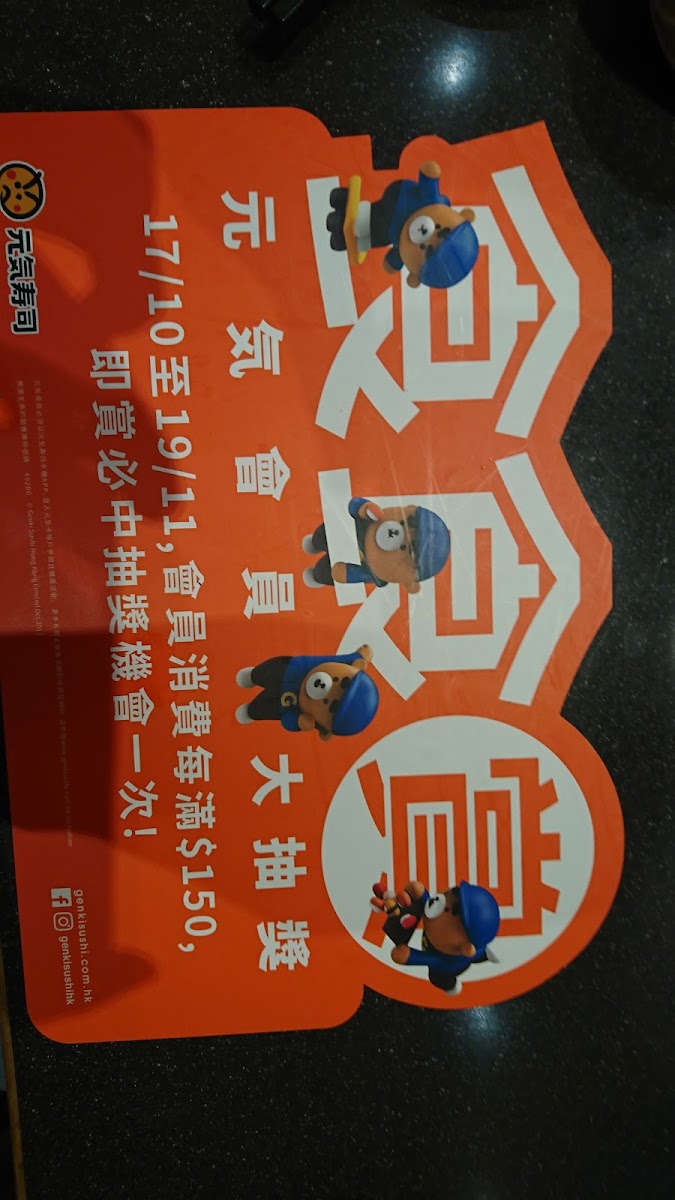 Genki Sushi (Harbour Crystal Centre) Photo Menu 3