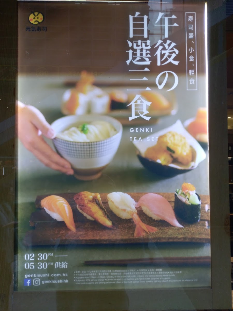 Genki Sushi (Harbour Crystal Centre) Photo Menu 9