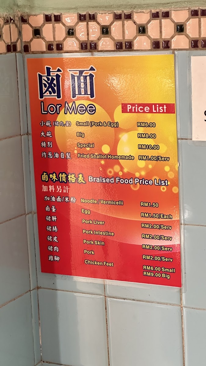 Lor Mee ( Hai Beng Coffee Shop ) Photo Menu 7