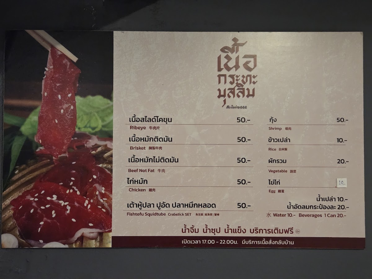 ตี๋ลุต grill เนื้อกระทะมุสลิม สาขา3 Photo Menu 1