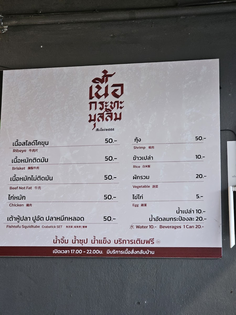 ตี๋ลุต grill เนื้อกระทะมุสลิม สาขา3 Photo Menu 10